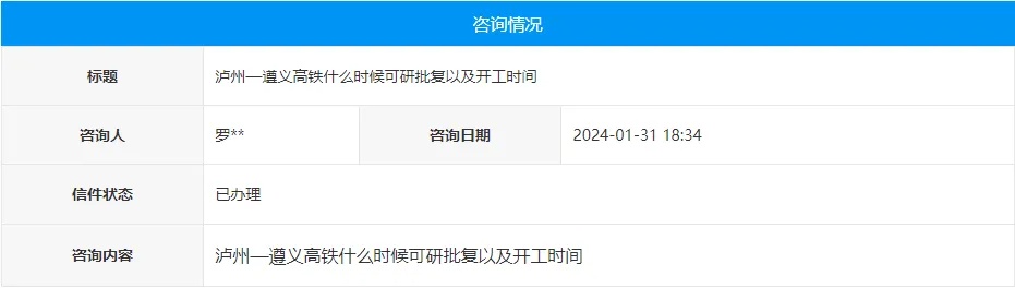 途经三地！贵州又一高铁有了新消息