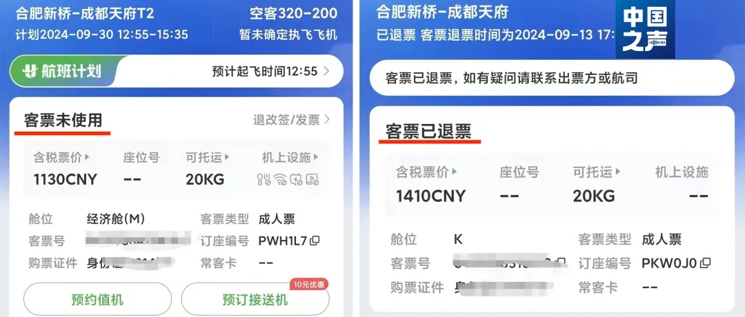 旅客机票被“退高买低”，差价进了谁的口袋？