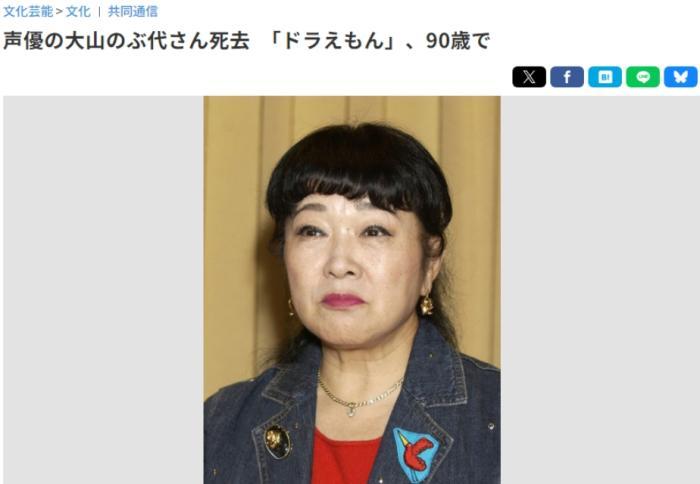 “哆啦A梦”配音演员大山羡代去世 终年90岁 “哆啦A梦”配音演员大山羡代去世 终年90岁