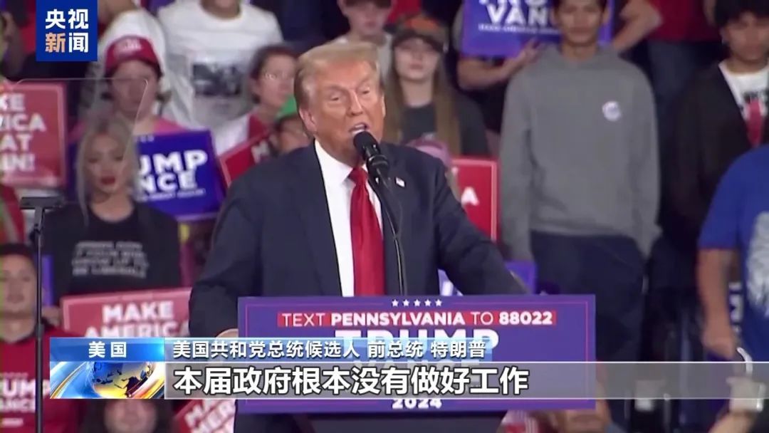 连遭飓风重创 特朗普拜登哈里斯忙着打“嘴仗” 连遭飓风重创 特朗普拜登哈里斯忙着打“嘴仗”