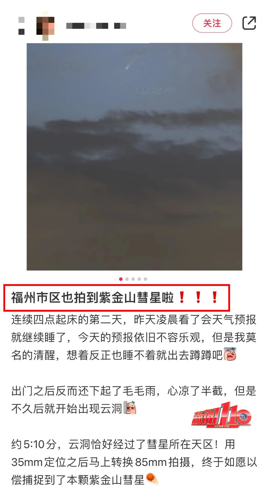 6万多年一遇!千万别错过!福州已有人拍到…… 6万多年一遇!千万别错过!福州已有人拍到……