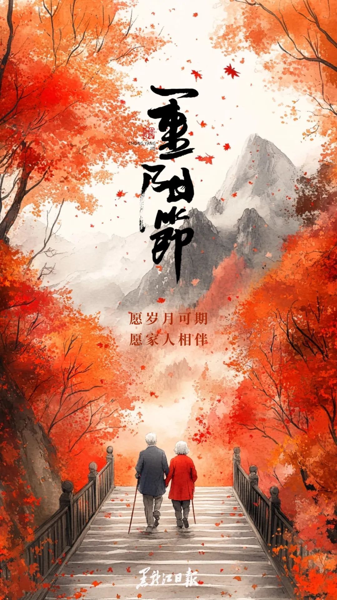 重阳节|“久久”重阳到,这类人尤其要做好养生 重阳节|“久久”重阳到,这类人尤其要做好养生