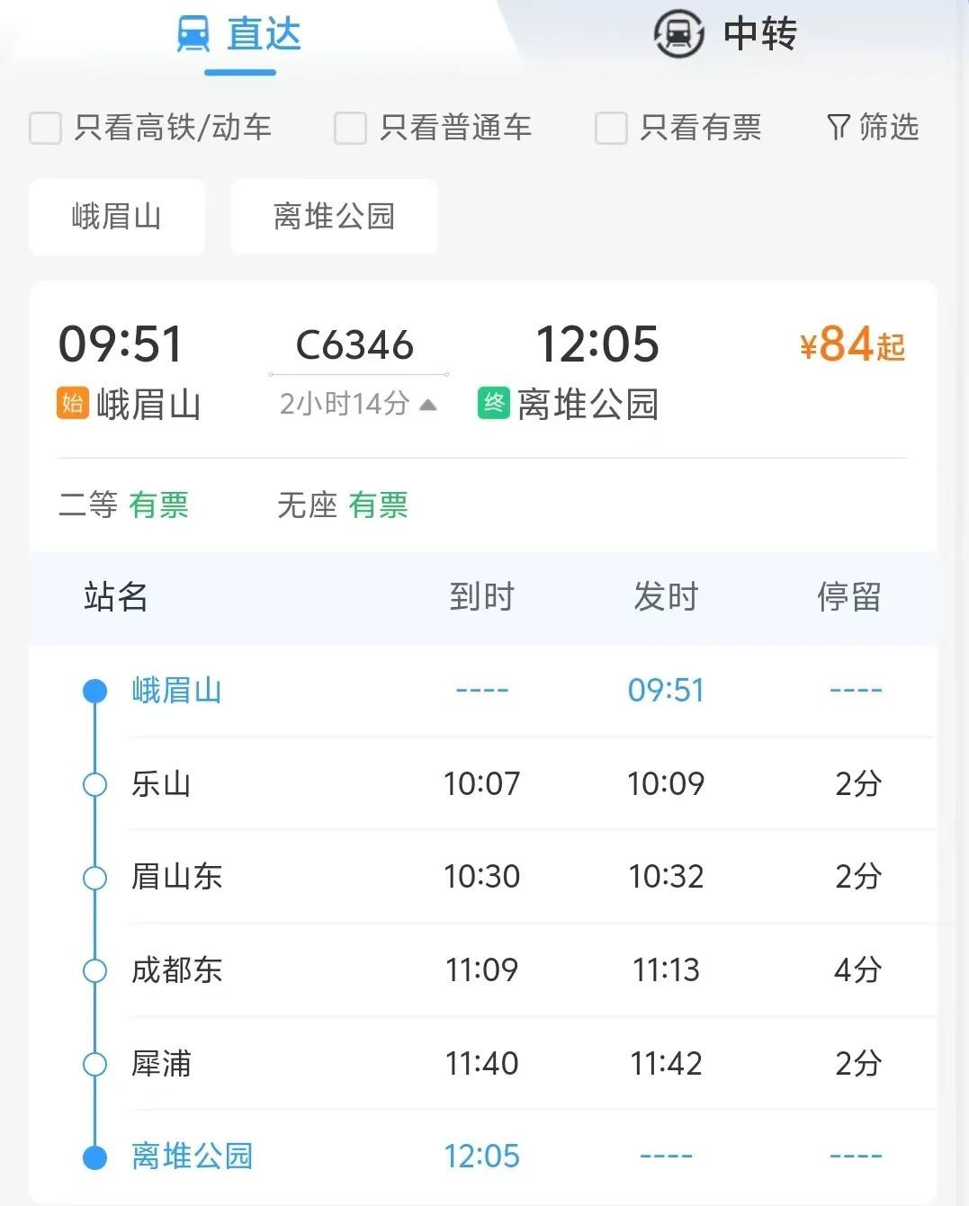 新增动车！直达青城山、泸州、重庆等地→