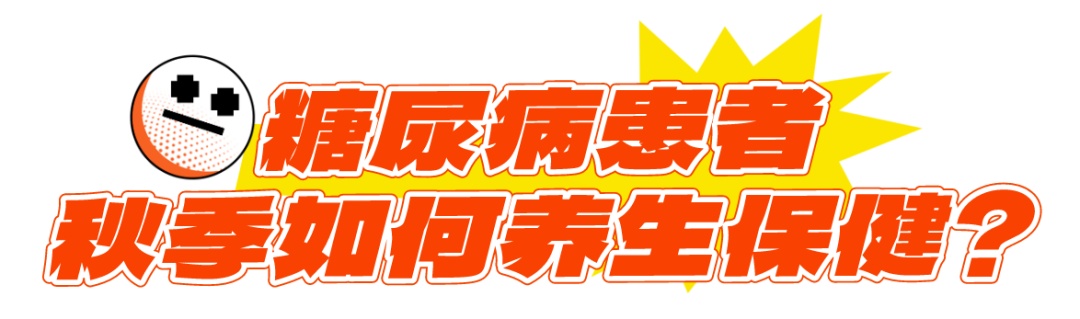 血糖高了，吃点苦的酸的