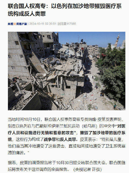联合国人权高专：以色列在加沙地带摧毁医疗系统构成反人类罪