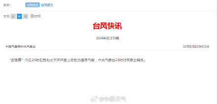 台风停止编号是什么意思？