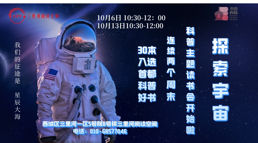 在叶落纷飞中,品读岁月的诗行 | 北京实体书店活动预告(10月12日~10月18日) 在叶落纷飞中,品读岁月的诗行 | 北京实体书店活动预告(10月12日~10月18日)