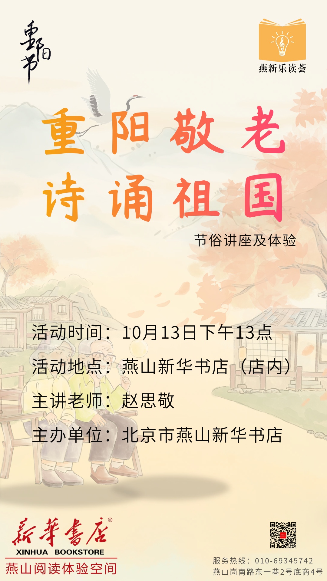 在叶落纷飞中,品读岁月的诗行 | 北京实体书店活动预告(10月12日~10月18日) 在叶落纷飞中,品读岁月的诗行 | 北京实体书店活动预告(10月12日~10月18日)
