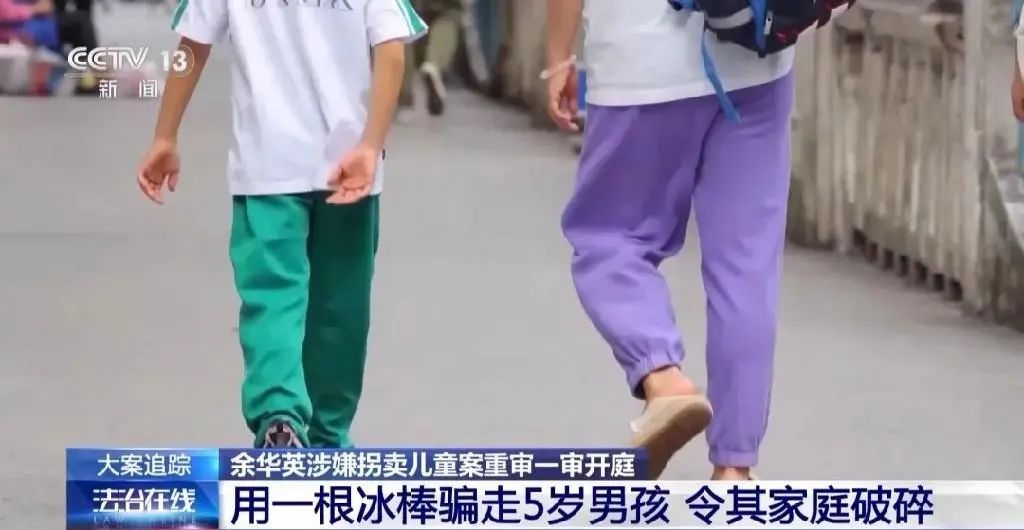 她贩卖的第一个孩子,竟是自己亲儿子!余华英拐骗儿童细节披露 她贩卖的第一个孩子,竟是自己亲儿子!余华英拐骗儿童细节披露