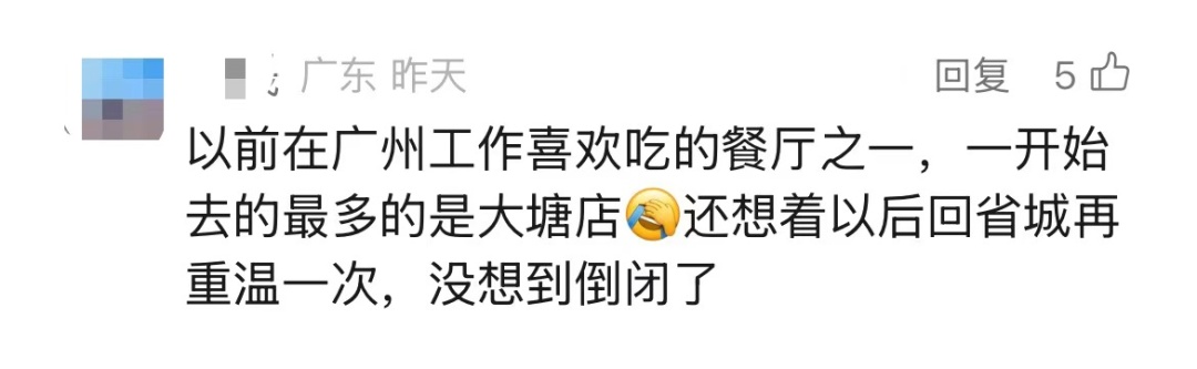 太突然！广佛知名餐厅多店停业