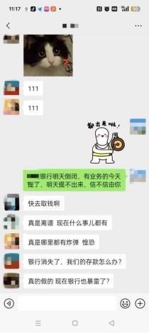 公安机关查处网络谣言|造谣银行倒闭？罚！