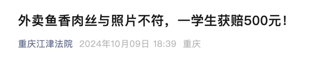 因为“鱼香肉丝”，高校学生把店家告上法庭！