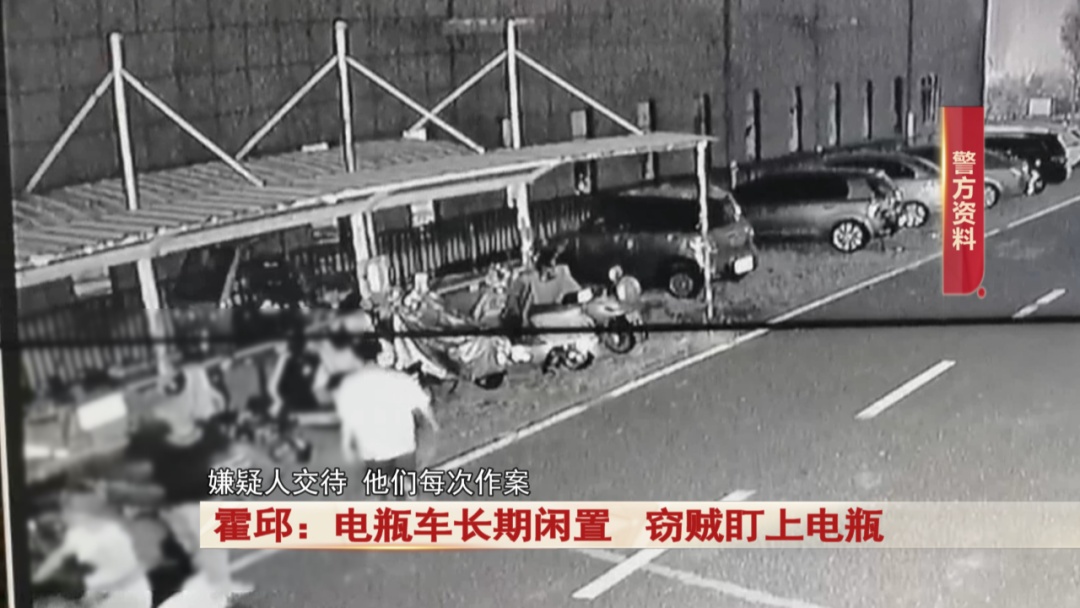 电瓶车长期闲置,窃贼盯上电瓶…… 电瓶车长期闲置,窃贼盯上电瓶……