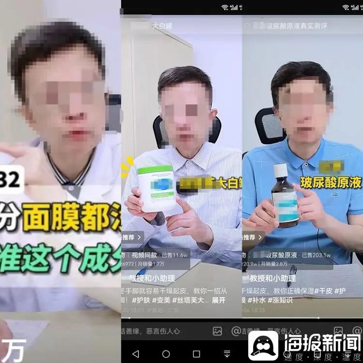 擦边卖药、跨专业科普？记者揭秘“网红医生”背后的“流量经”！