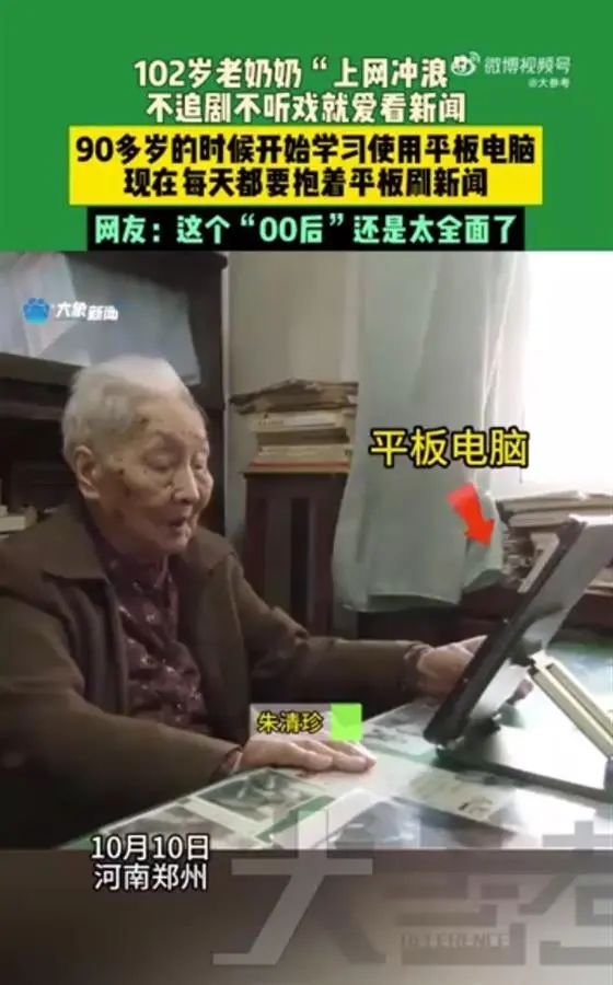 102岁奶奶网龄10年,网友:这个“00后”还是太全面了 102岁奶奶网龄10年,网友:这个“00后”还是太全面了