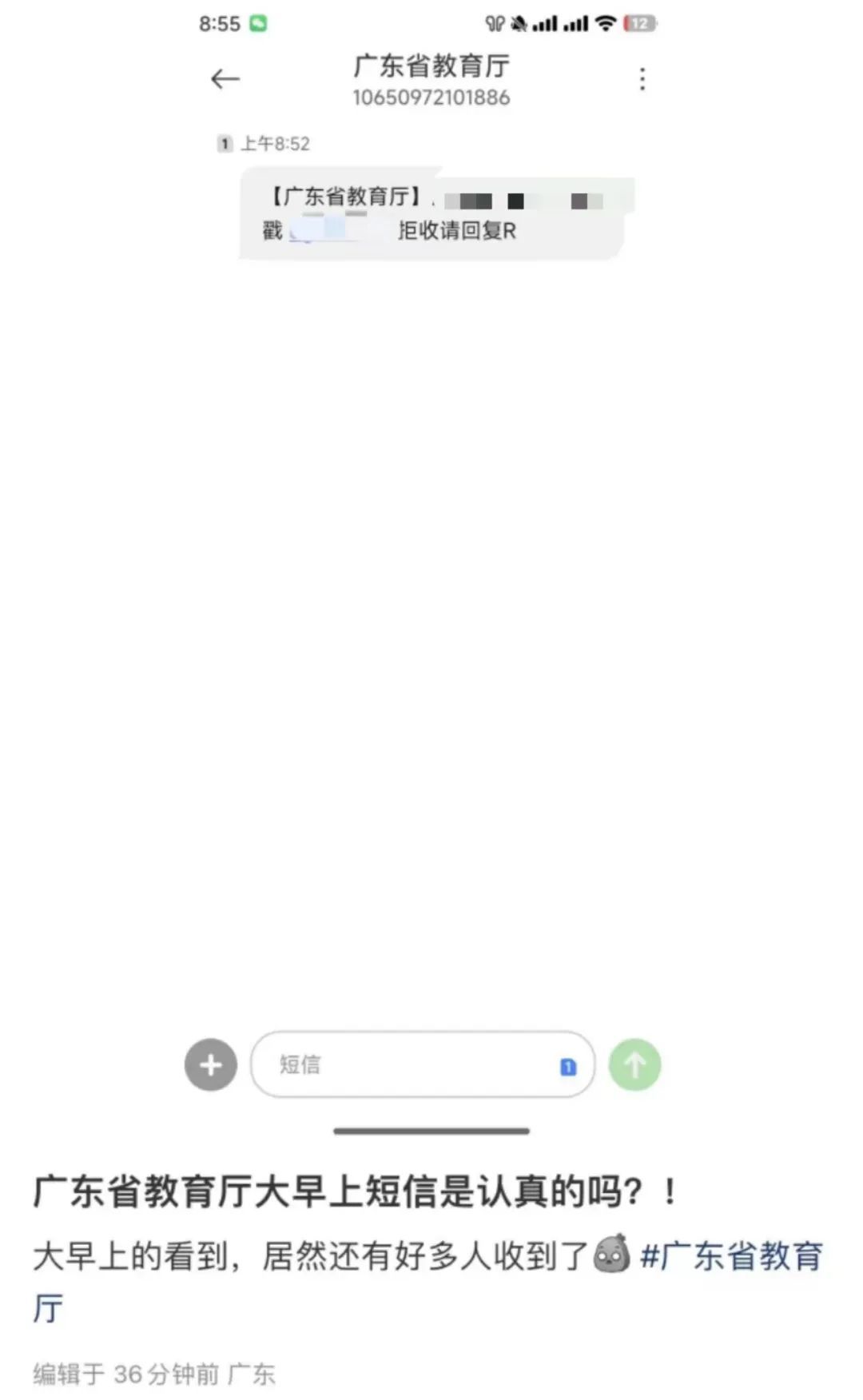 收到这条短信的注意！广东省教育厅声明：切勿点击，已报案