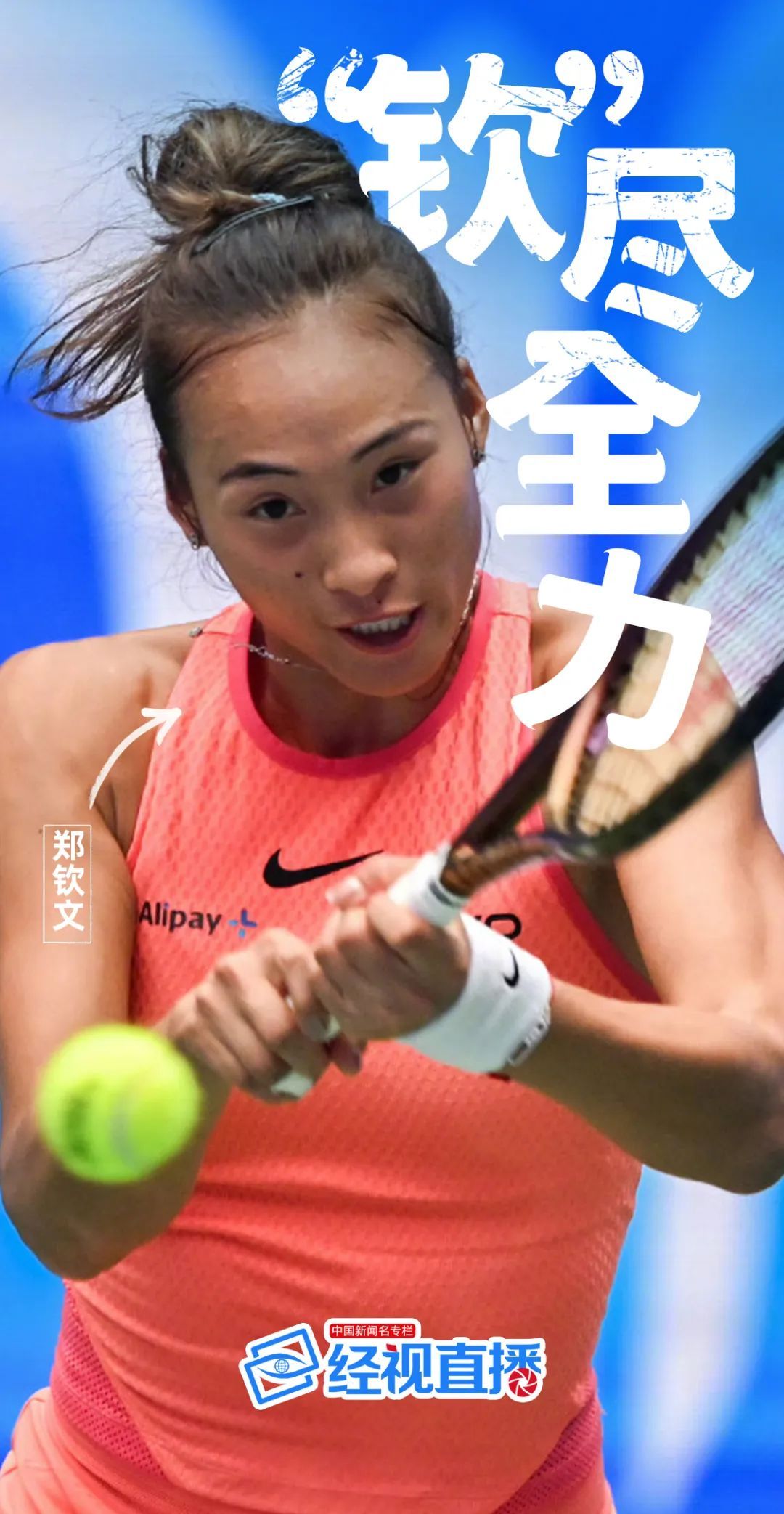 郑钦文晋级武网四强！半决赛会师王欣瑜，上演中国德比