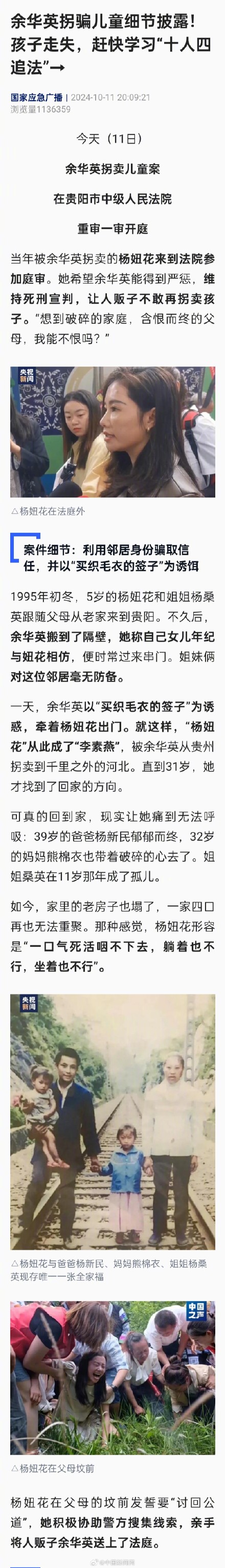 余华英拐骗儿童细节披露！