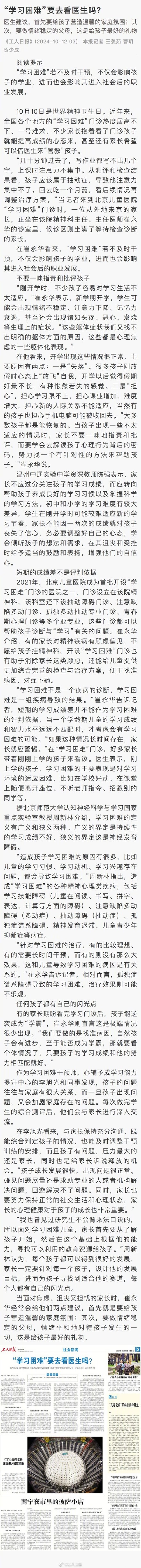 “学习困难”要去看医生吗？