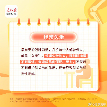 8个习惯最伤膝关节 8个习惯最伤膝关节