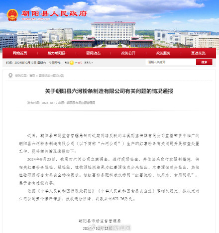 东北雨姐所售红薯粉条厂家被罚671.76万