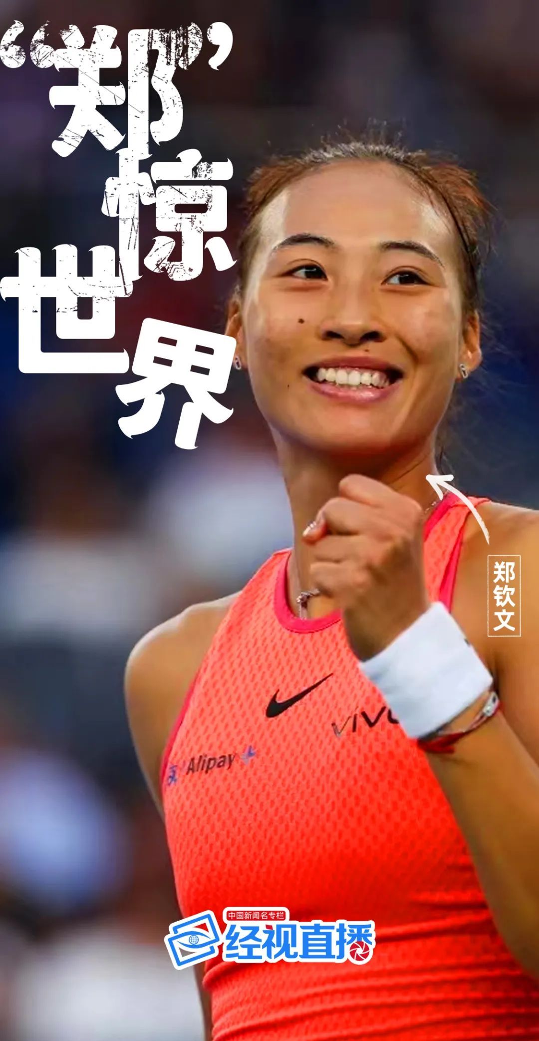 郑钦文晋级武网四强！半决赛会师王欣瑜，上演中国德比