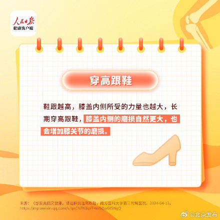 8个习惯最伤膝关节 8个习惯最伤膝关节