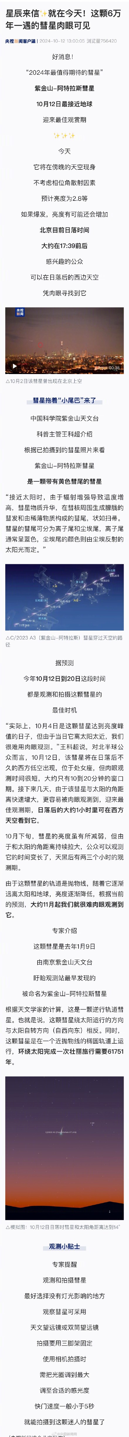期待!今天日落后可观测6万年一遇彗星 期待!今天日落后可观测6万年一遇彗星