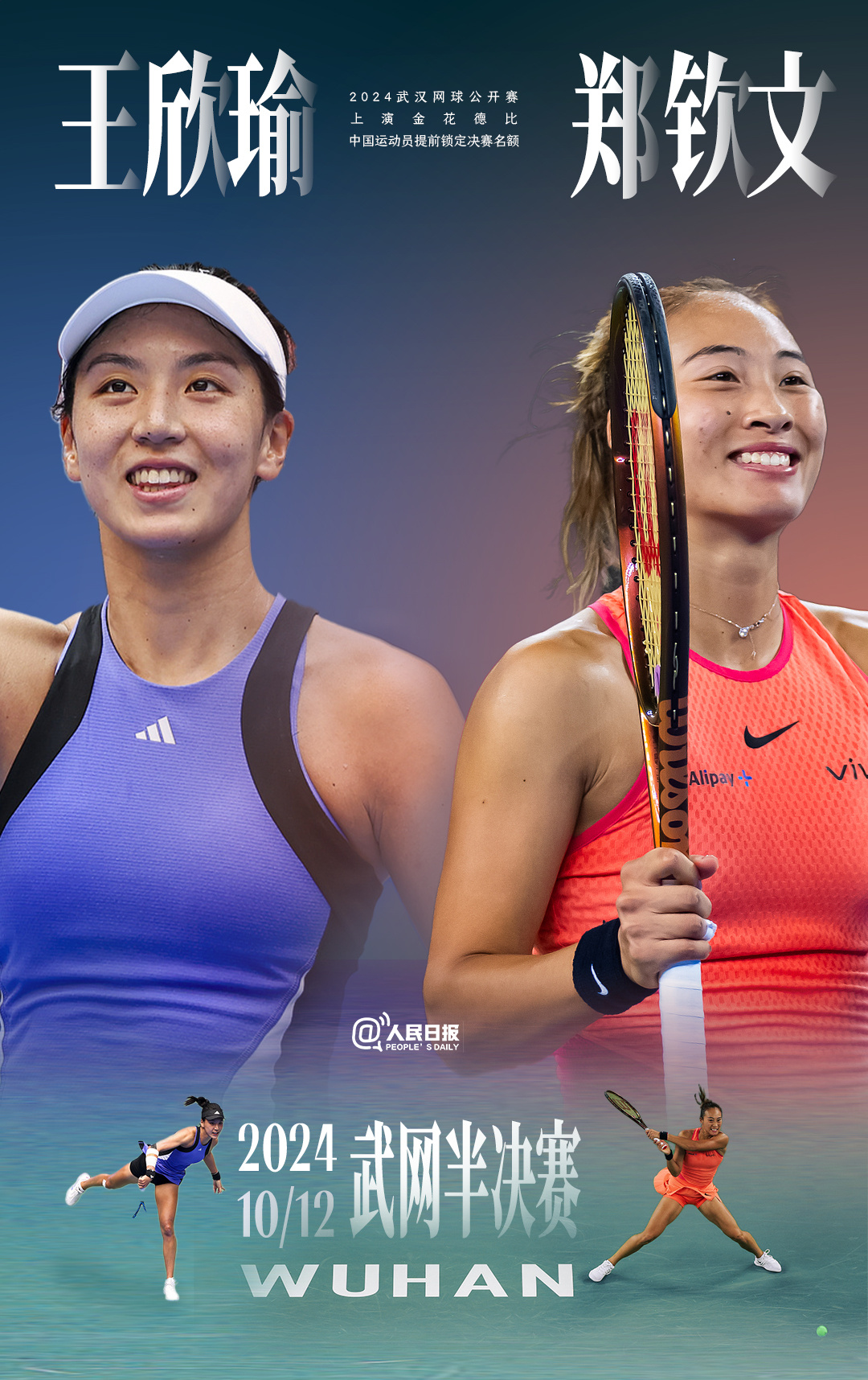 期待！郑钦文王欣瑜将上演“中国德比”