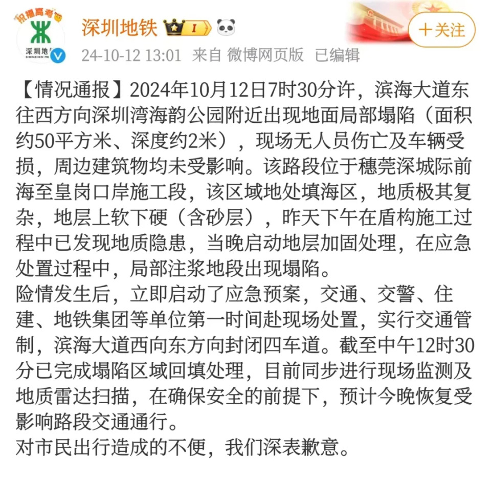 深圳滨海大道一路段发生塌陷！无人员伤亡，现场最新情况