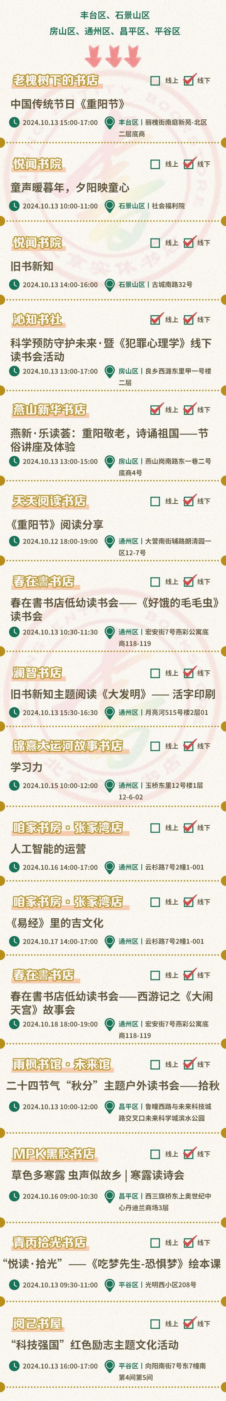 在叶落纷飞中,品读岁月的诗行 | 北京实体书店活动预告(10月12日~10月18日) 在叶落纷飞中,品读岁月的诗行 | 北京实体书店活动预告(10月12日~10月18日)