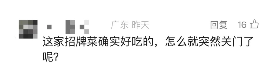 太突然！广佛知名餐厅多店停业