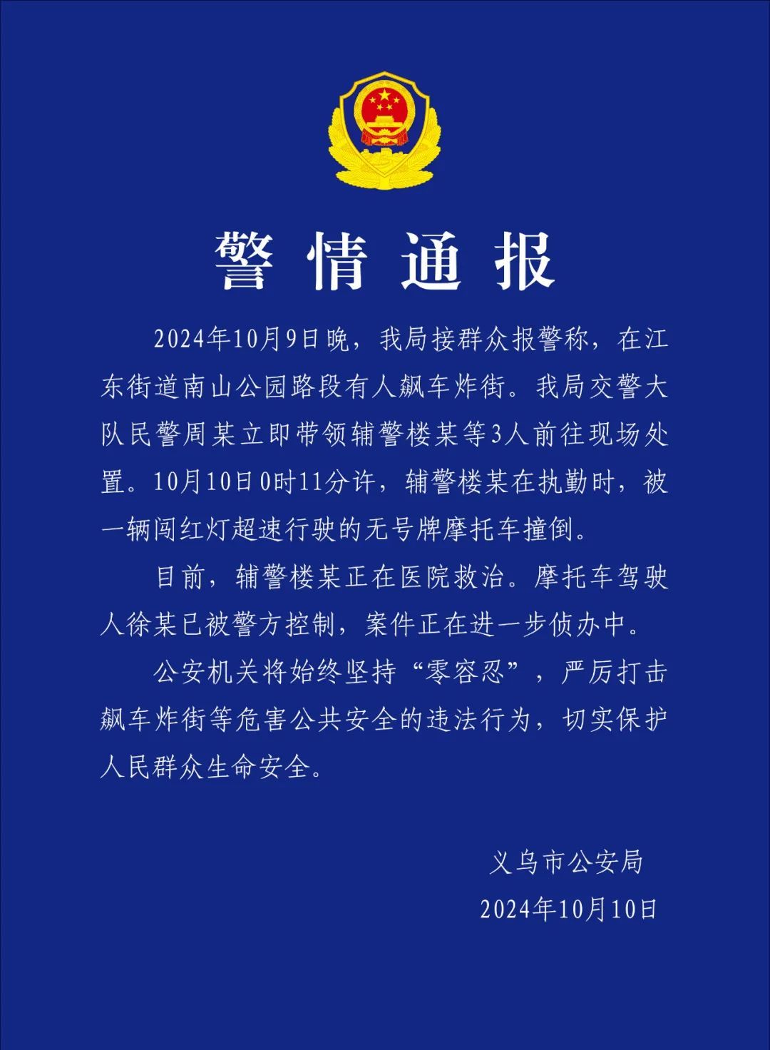 撞辅警的人已被控制！非法改装到底有多危险？