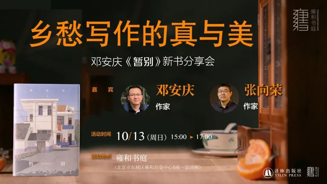 在叶落纷飞中,品读岁月的诗行 | 北京实体书店活动预告(10月12日~10月18日) 在叶落纷飞中,品读岁月的诗行 | 北京实体书店活动预告(10月12日~10月18日)