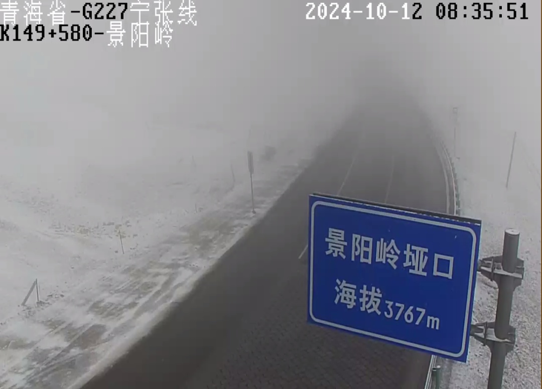 注意!青海部分路段积雪,请减速慢行 注意!青海部分路段积雪,请减速慢行