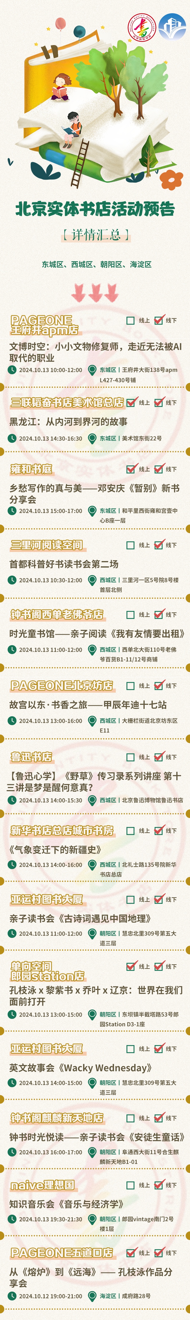 在叶落纷飞中,品读岁月的诗行 | 北京实体书店活动预告(10月12日~10月18日) 在叶落纷飞中,品读岁月的诗行 | 北京实体书店活动预告(10月12日~10月18日)