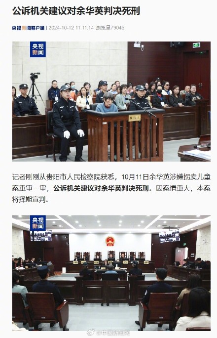 公诉机关建议余华英死刑