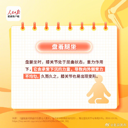8个习惯最伤膝关节 8个习惯最伤膝关节