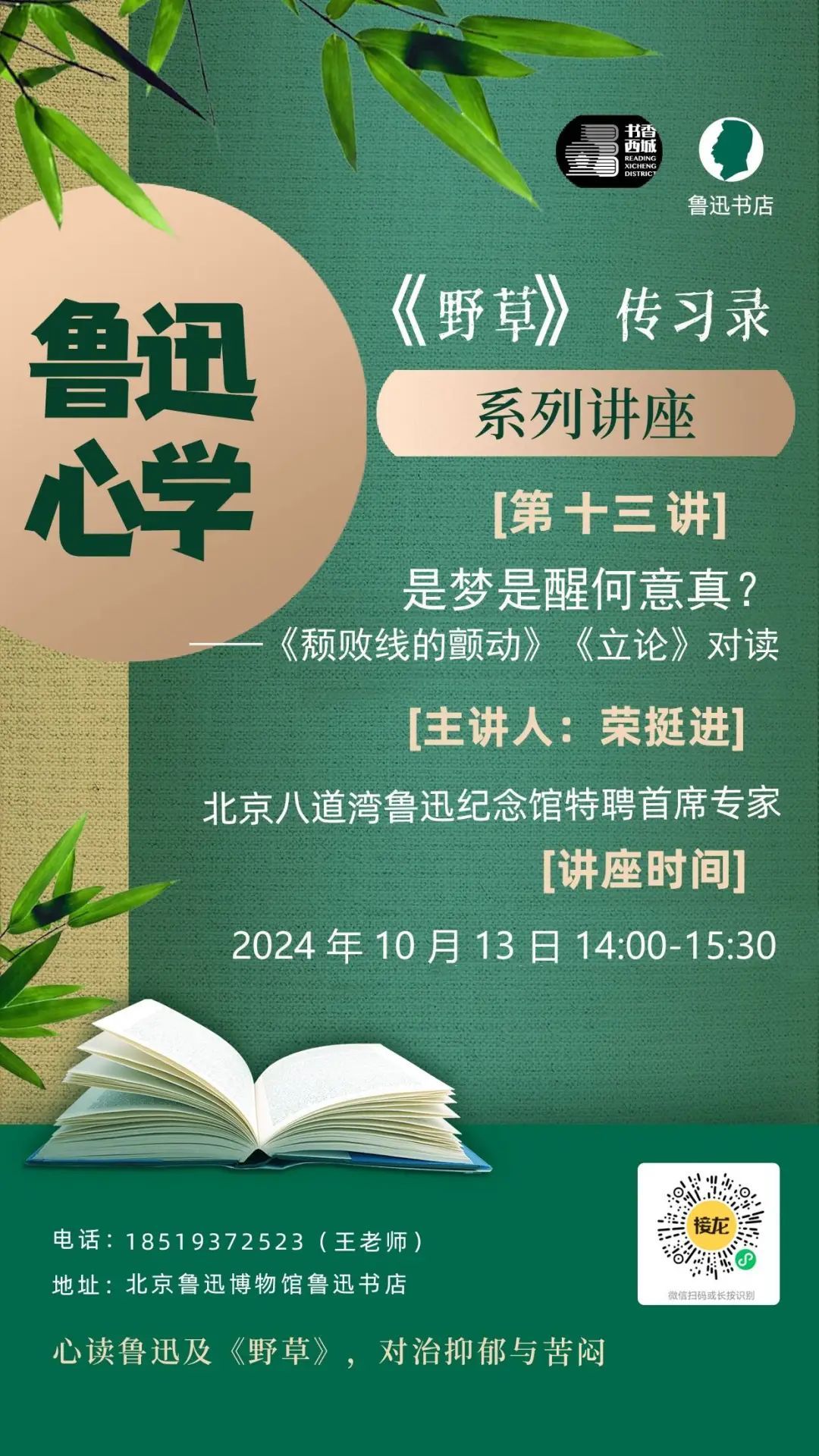 在叶落纷飞中,品读岁月的诗行 | 北京实体书店活动预告(10月12日~10月18日) 在叶落纷飞中,品读岁月的诗行 | 北京实体书店活动预告(10月12日~10月18日)