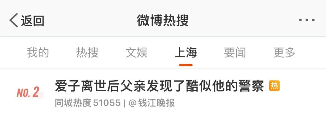 山西老人发现上海民警酷似离世爱子，开启了一段持续11年的“美丽谎言”