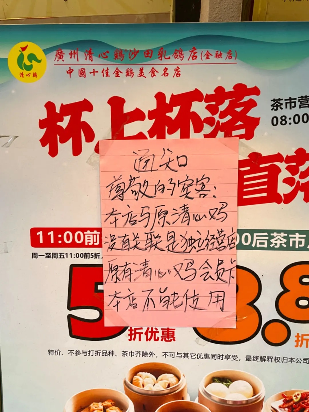 太突然！广佛知名餐厅多店停业