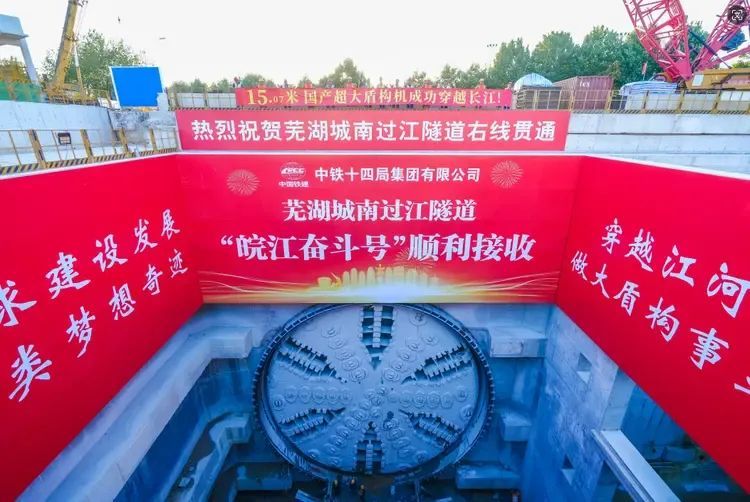 “皖江第一隧”首线贯通！
