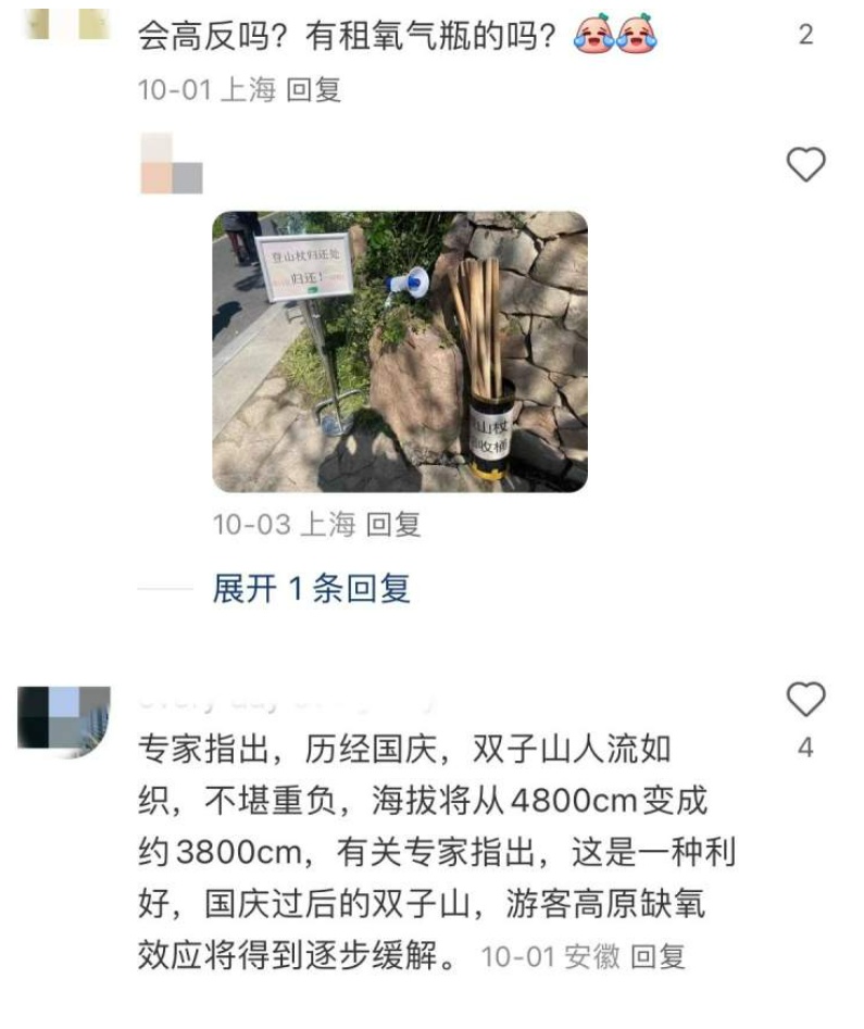 爆火！登海拔4800cm的上海双子山要租登山杖？网友调侃：高反了吗？