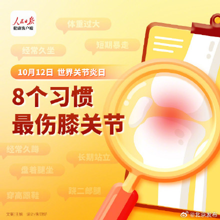 8个习惯最伤膝关节 8个习惯最伤膝关节