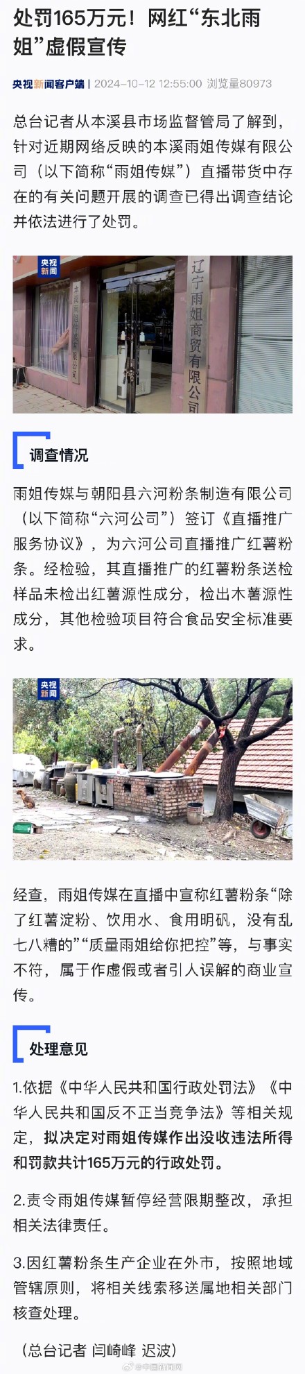 “雨姐传媒”被责令暂停经营 限期整改 “雨姐传媒”被责令暂停经营 限期整改