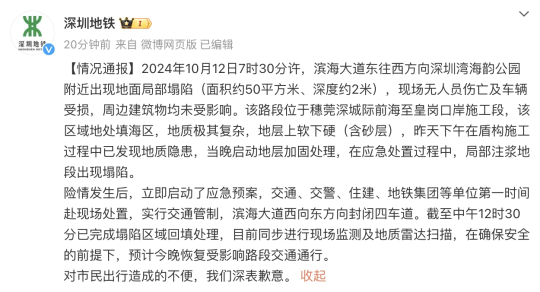 滨海大道塌陷路面中午12时30分完成回填