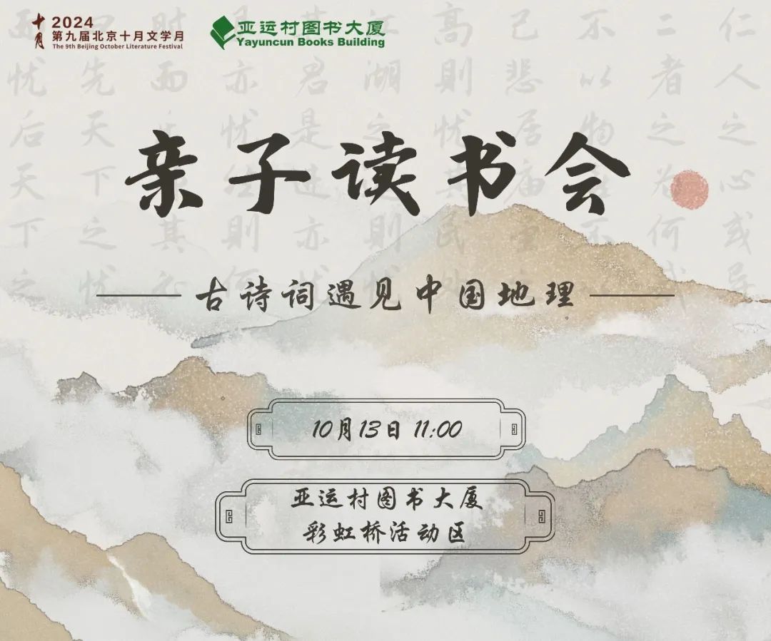 在叶落纷飞中,品读岁月的诗行 | 北京实体书店活动预告(10月12日~10月18日) 在叶落纷飞中,品读岁月的诗行 | 北京实体书店活动预告(10月12日~10月18日)