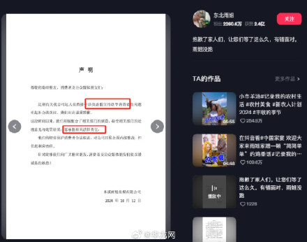 时隔12天！东北雨姐被罚165万后发声：愿承担相关法律责任