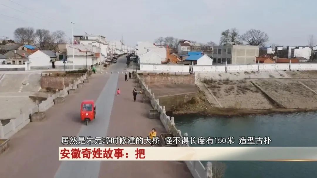 还有这个姓？安徽这里有一千多人姓把握的把？奇了！