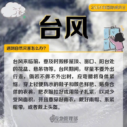 第35个国际减灾日,这些防灾减灾自救知识要牢记! 第35个国际减灾日,这些防灾减灾自救知识要牢记!